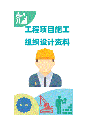 河堤工程施工组织设计.docx