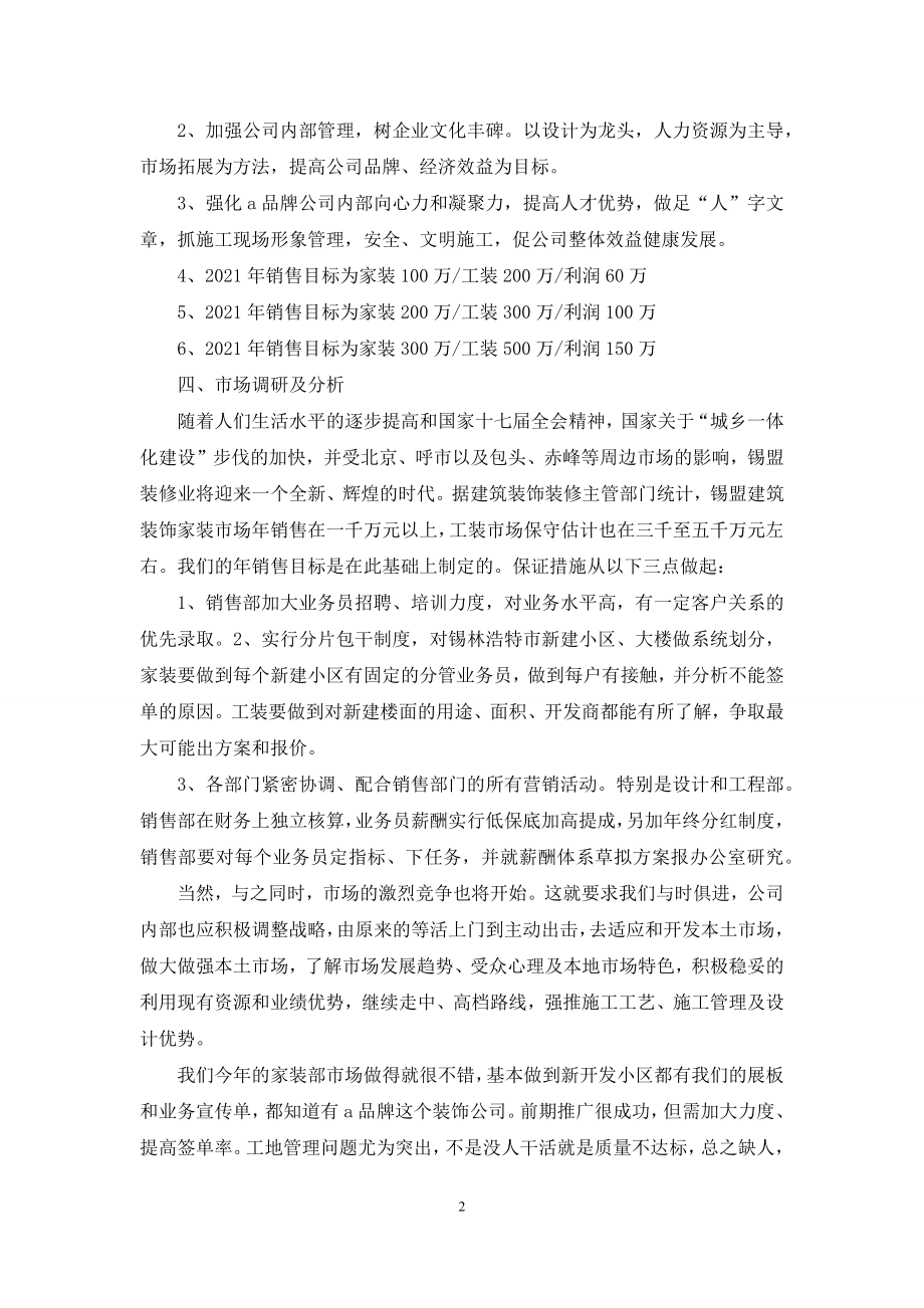 企业企划书-[企业年度工作总结暨未来发展和内部管理企划书].docx_第2页