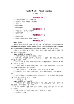 2017人教版七年级英语上册电子教案.docx