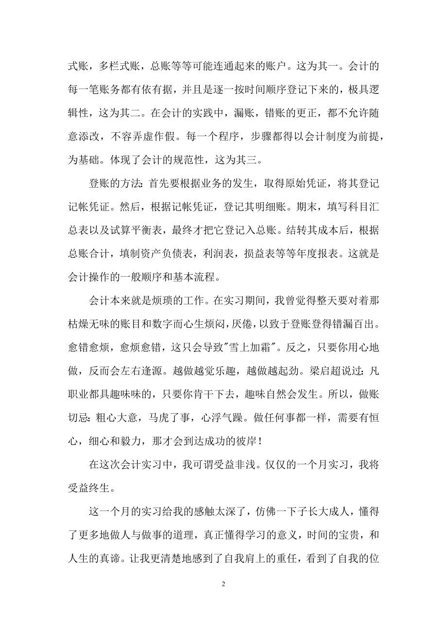 实习自我鉴定范文合集十篇.docx_第2页