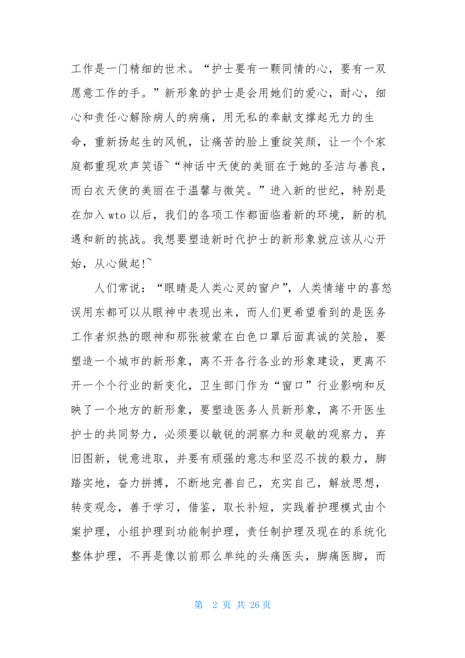 实用的护士述职模板集锦八篇.docx_第2页