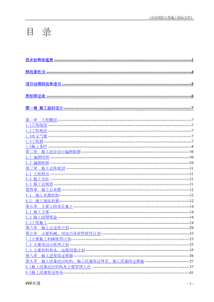 堤防工程投标书施工组织设计水利方案.docx