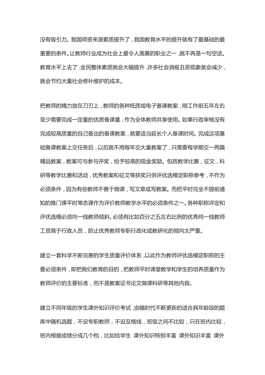 一个一线老师的教育思考.docx_第2页