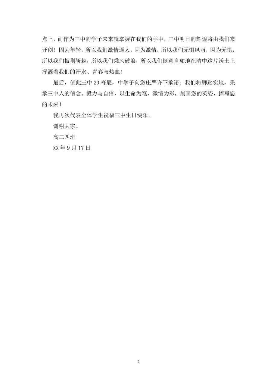 二十年校庆学生发言稿.docx_第2页