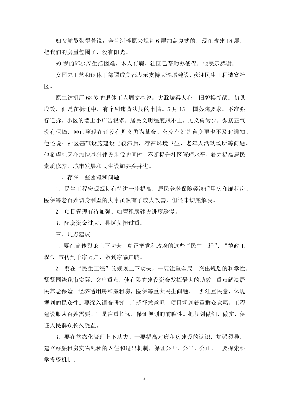 民生政策调研报告-民生组调研报告.docx_第2页