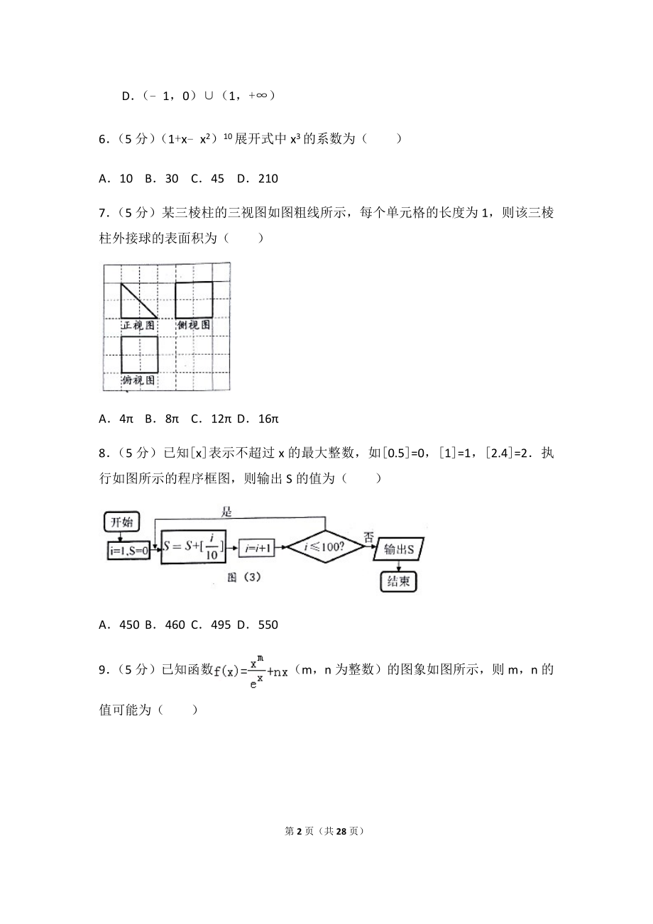 2018年湖南省株洲市高考数学一模试卷（理科）及答案.docx_第2页