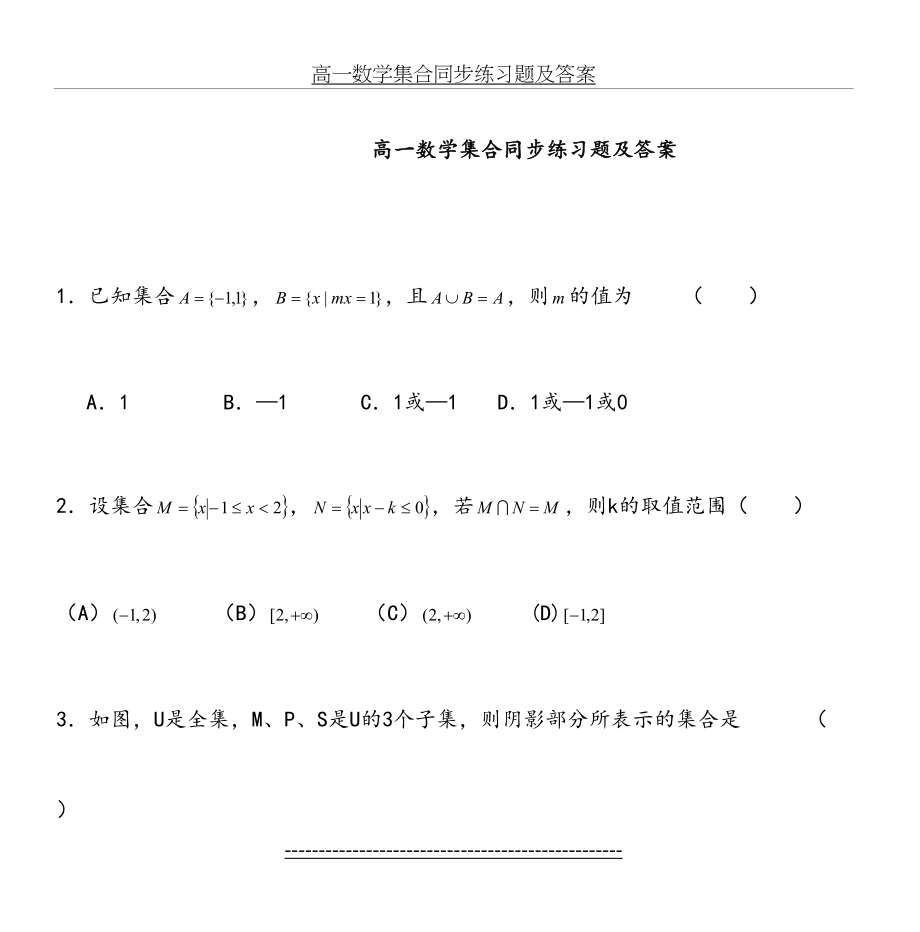 高一数学集合同步练习题及答案.doc_第2页