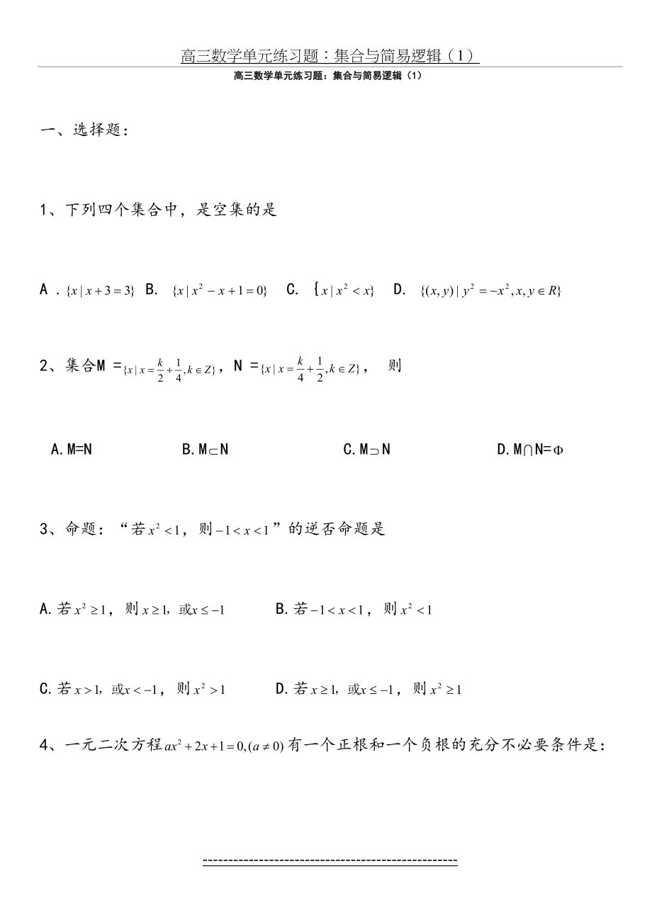 高三数学集合单元练习题.doc_第2页