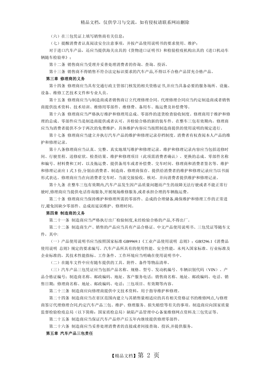 汽车三包法(最新).doc_第2页