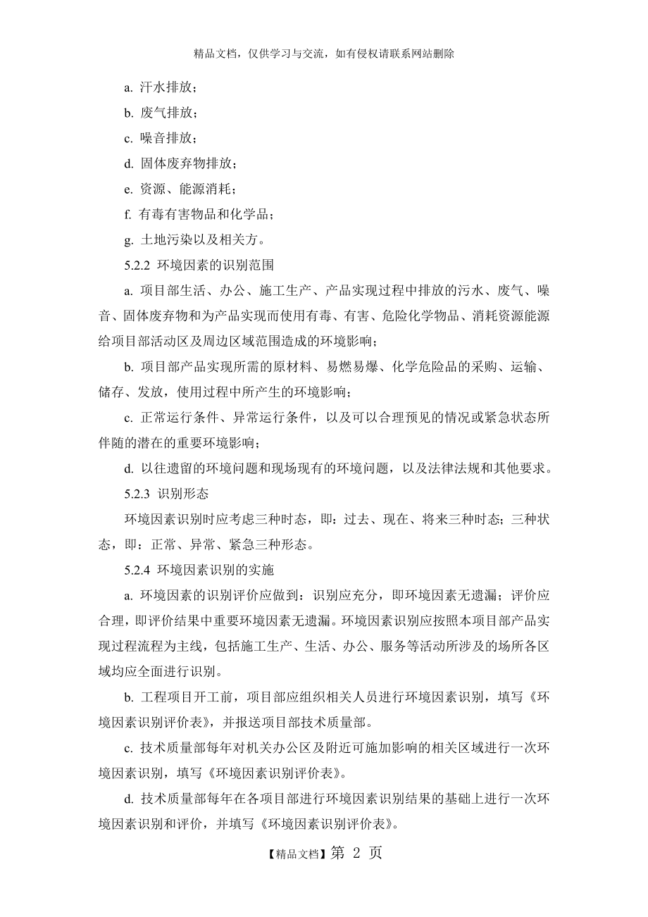 环境因素识别评价管理制度.doc_第2页