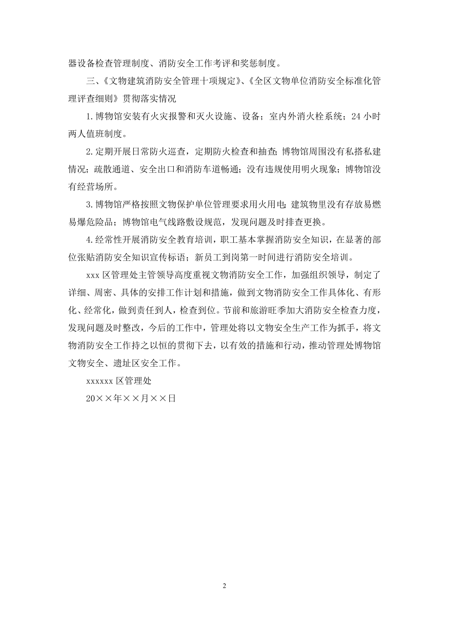 博物馆消防安全检查自查报告.docx_第2页