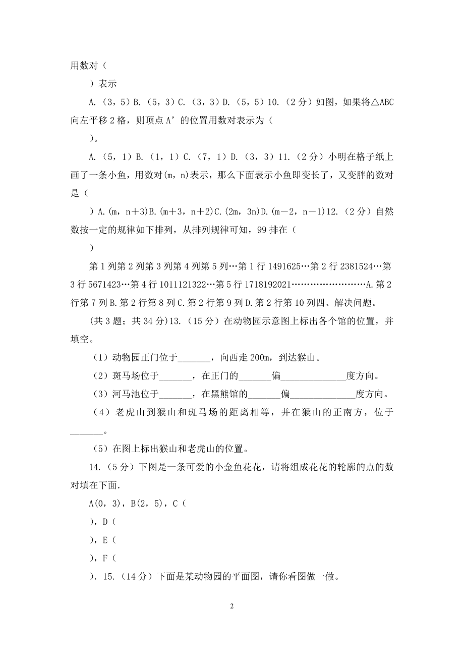 冀教版数学六年级下学期第二单元第一课时认识数对同步训练.docx_第2页