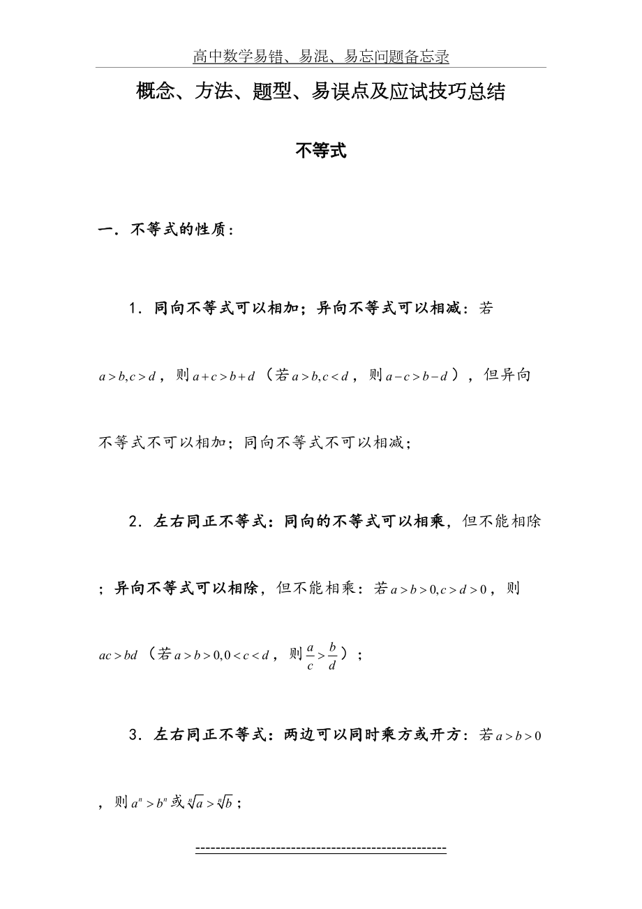 高中数学不等式典型例题解析.doc_第2页