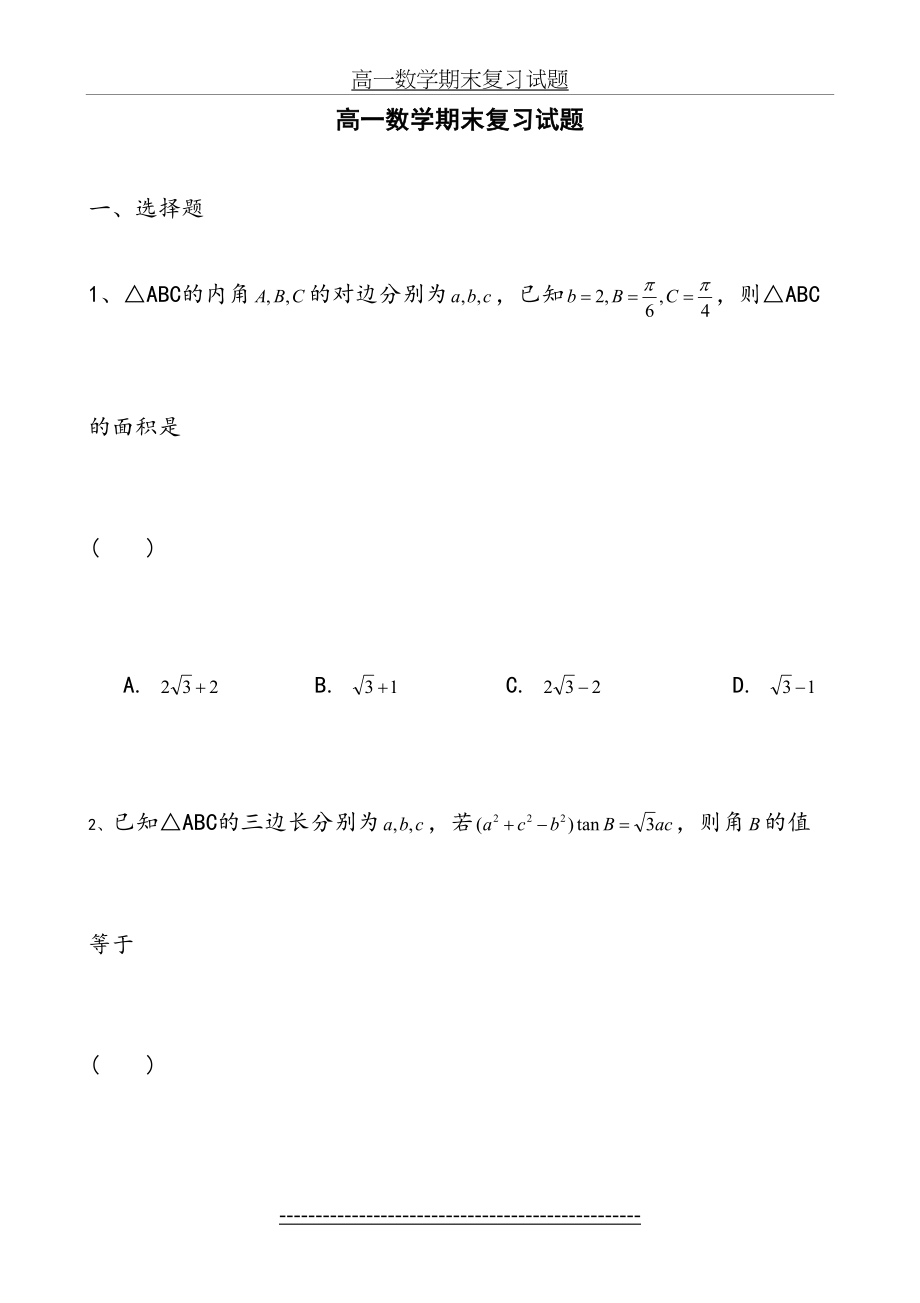 高中数学必修三、必修五-测试卷-好题.doc_第2页