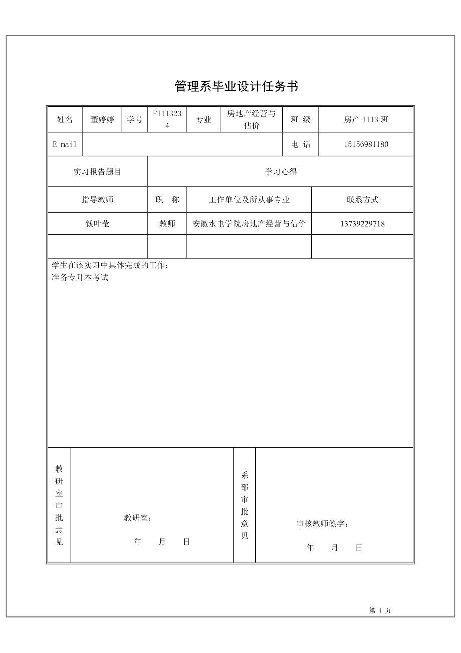 房地产经营与估价毕业论文学习心得.doc_第2页