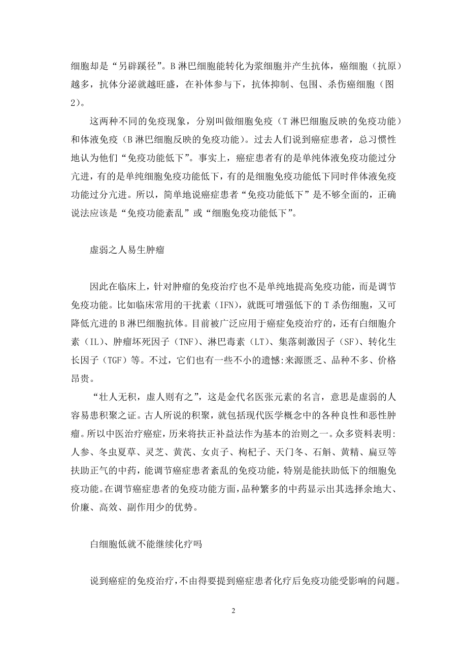 中西医结合癌症【中西医结合防治癌症热点(二)】.docx_第2页