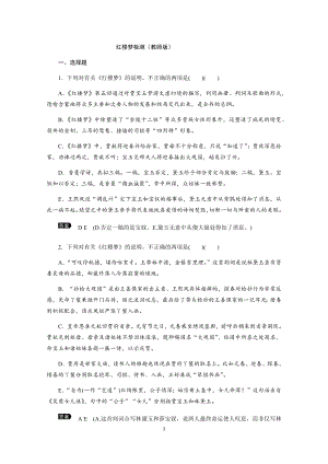 《红楼梦》检测题教师版（附练习答案）.docx