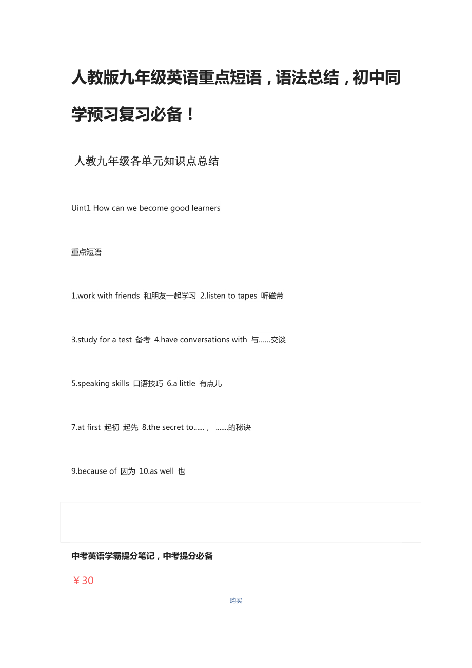 人教九年级英语各单元知识点总结.docx_第1页