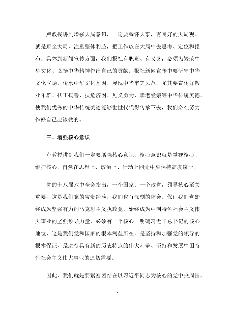 “两提一创”大讨论活动研讨会心得体会.docx_第2页