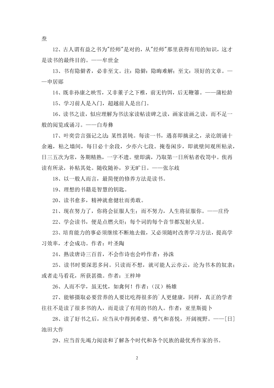 实用的读书学习的名言集锦60条.docx_第2页