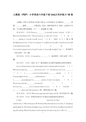 人教版(PEP)小学英语六年级下册Unit-3同步练习1B卷.docx