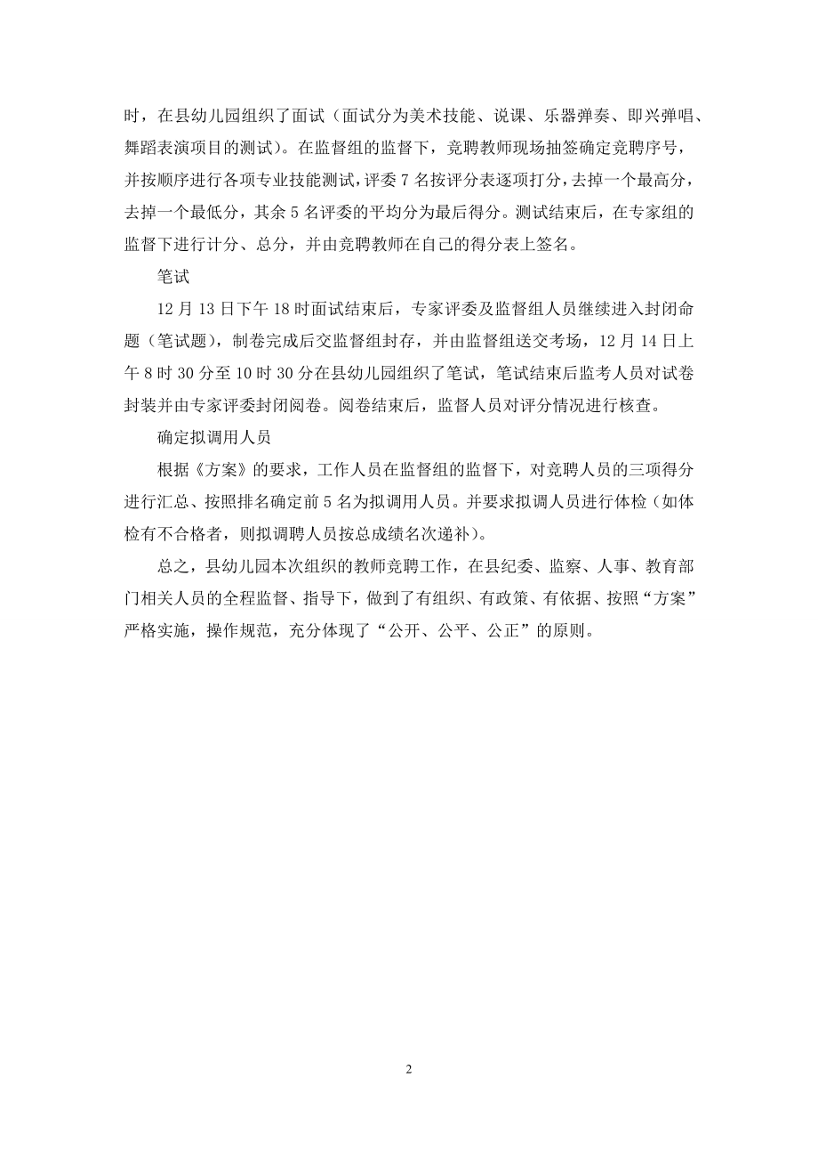 教师首次竞聘汇报材料.docx_第2页