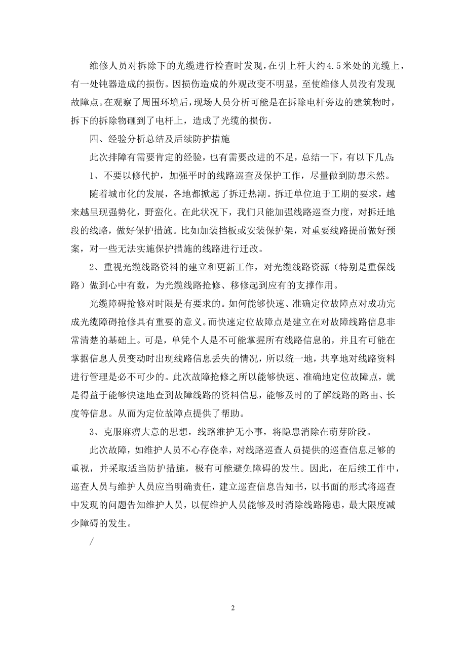 光缆线路维护案例.docx_第2页