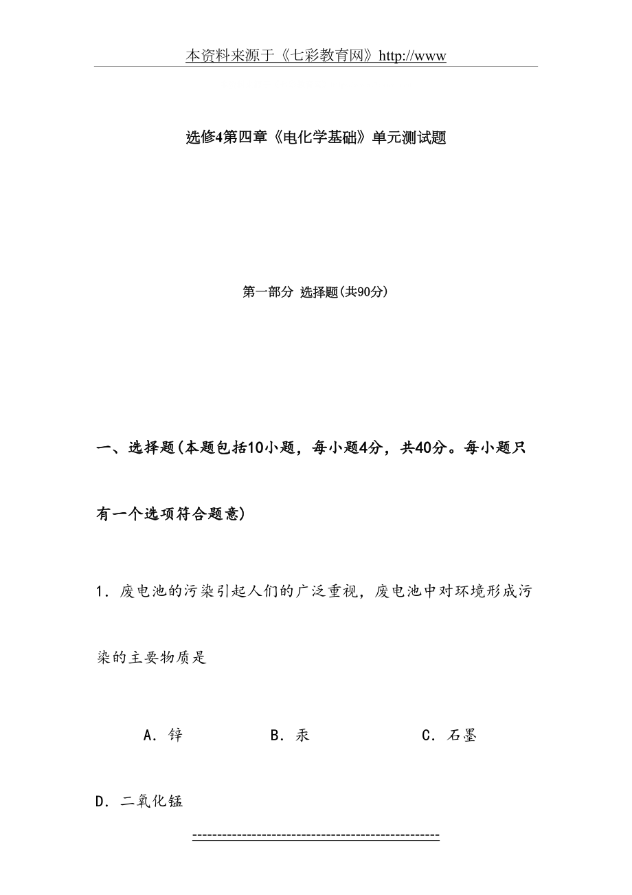 高二化学电化学基础单元测试题.doc_第2页