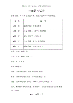 洼田饮水试验52811.doc