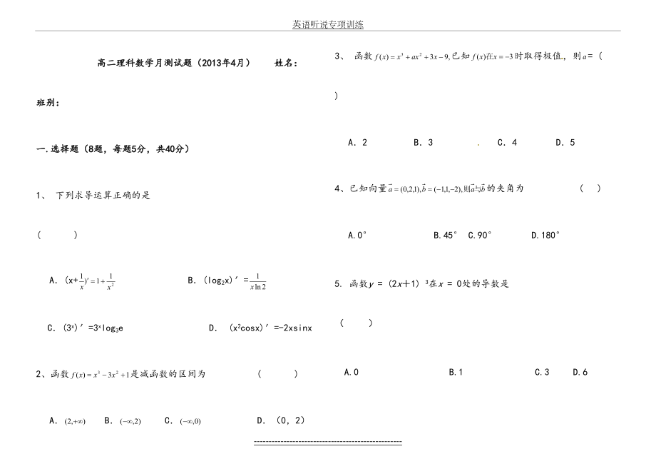 高二理科数学导数测试试卷.doc_第2页