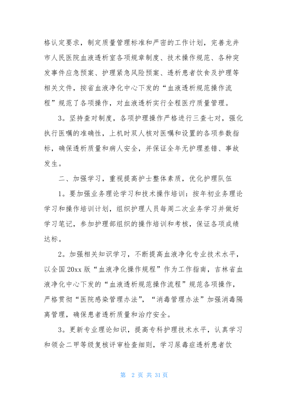 实用的护士述职范文集合十篇.docx_第2页