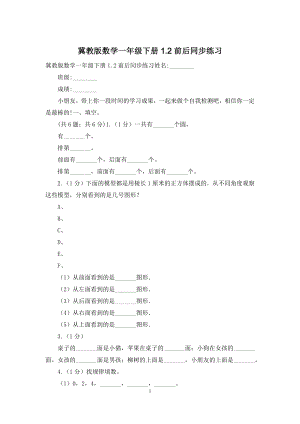 冀教版数学一年级下册1.docx