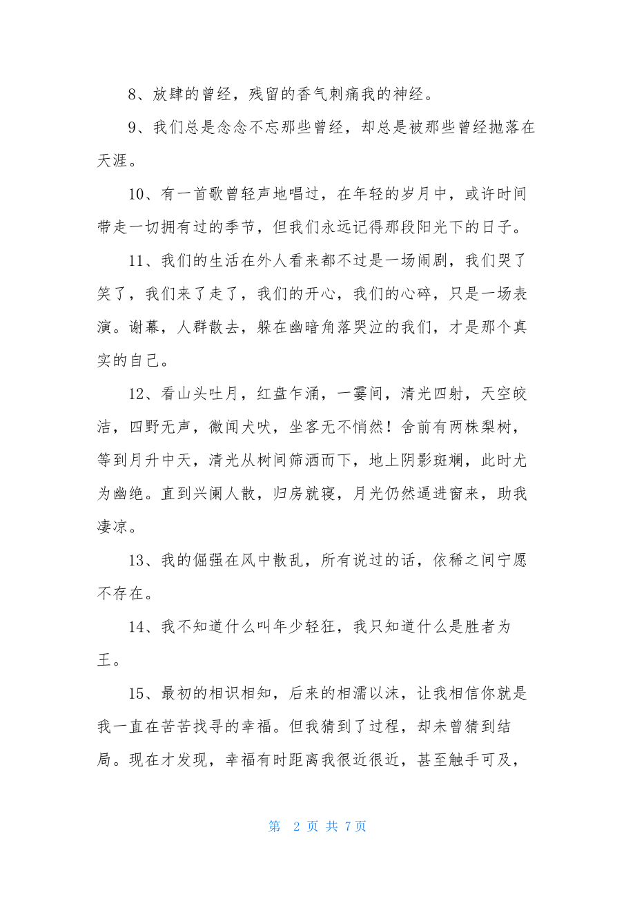 简单的唯美的情感语录锦集49句.docx_第2页