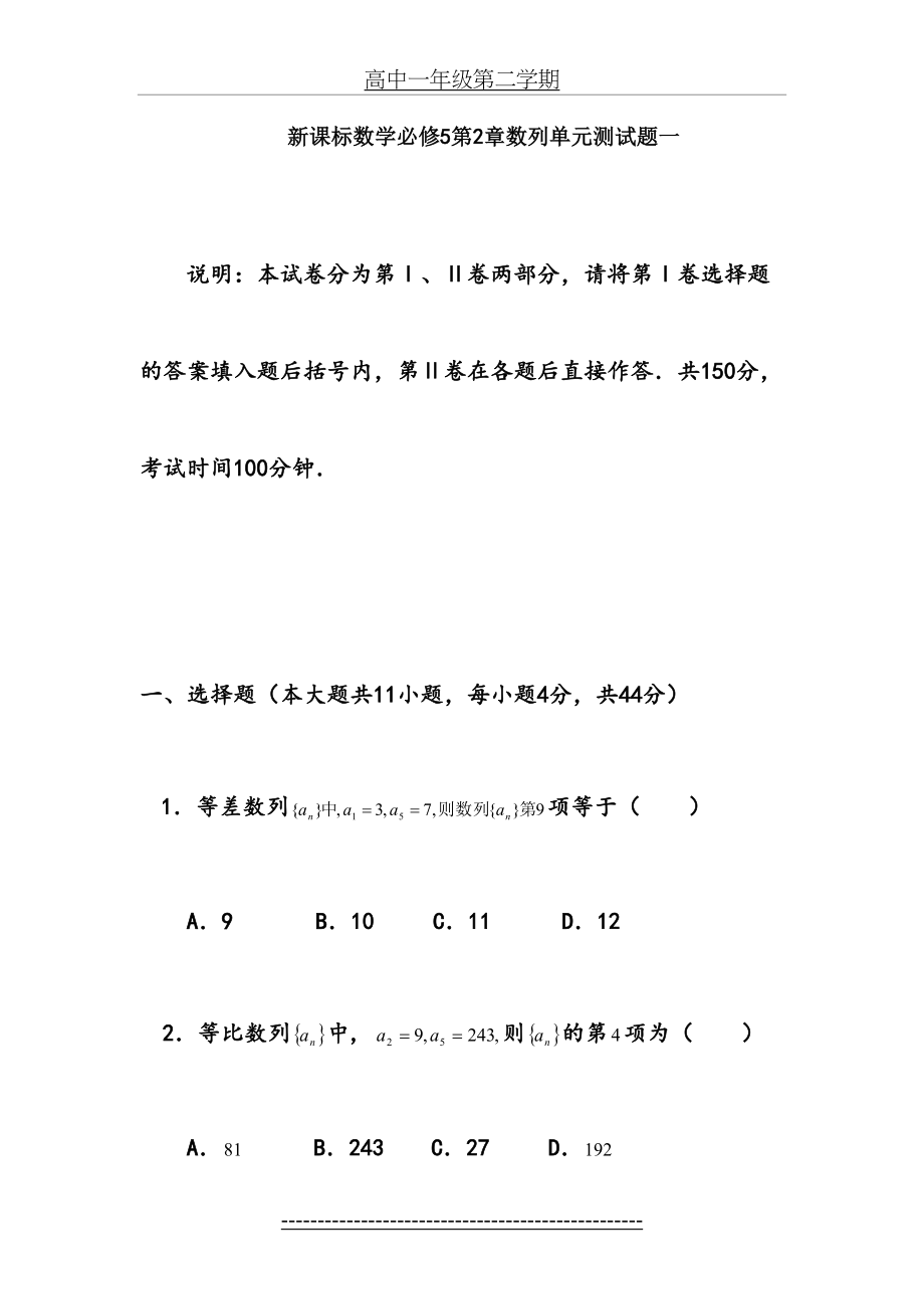 高一数学必修5第二章数列测试题.doc_第2页