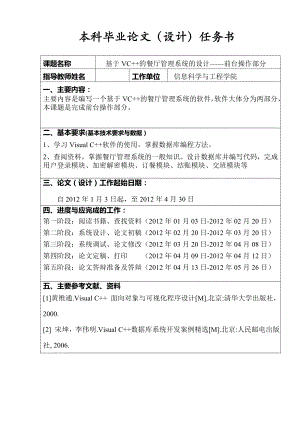 基于VC++的餐厅管理系统的设计——前台操作部分毕业论文.doc