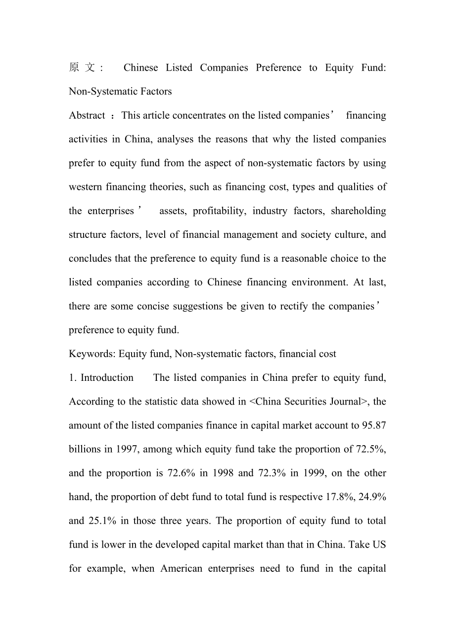 中国上市公司偏好股权融资：非制度性因素-毕业论文外文翻译.doc_第1页