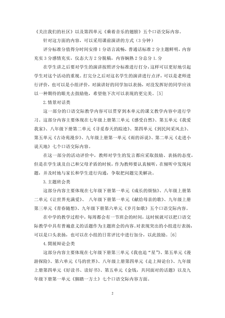 中学语文口语交际教学活动设计案例与分析.docx_第2页