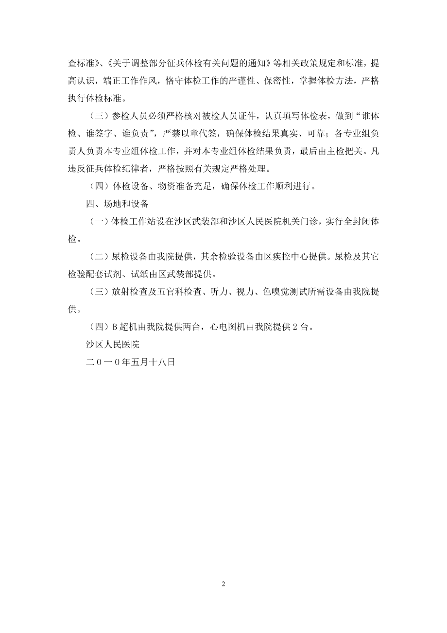 征兵工作体检实施方案.docx_第2页