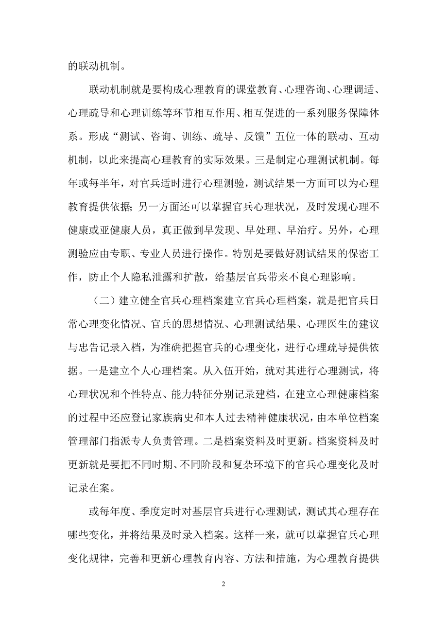 《心理健康教育》心得体会集锦十篇.docx_第2页