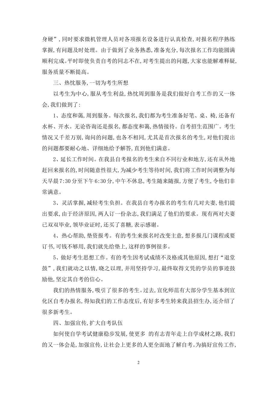 浅谈如何提高自学考试服务质量.docx_第2页