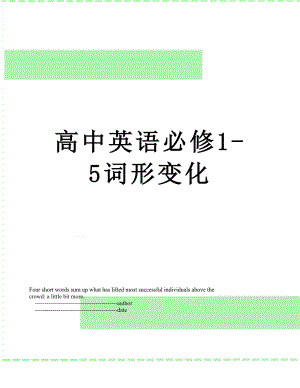 高中英语必修1-5词形变化.doc