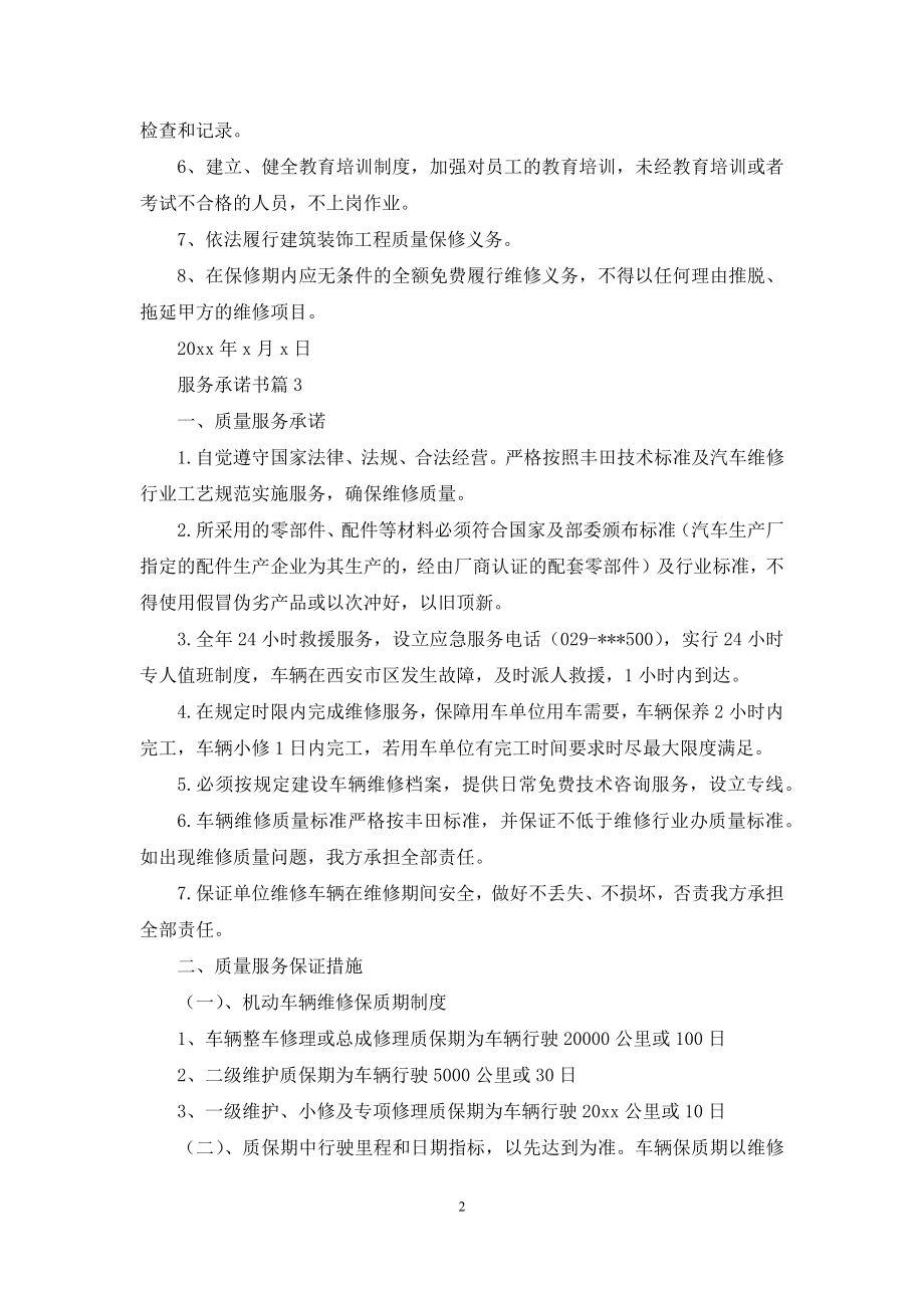 服务承诺书锦集8篇.docx_第2页