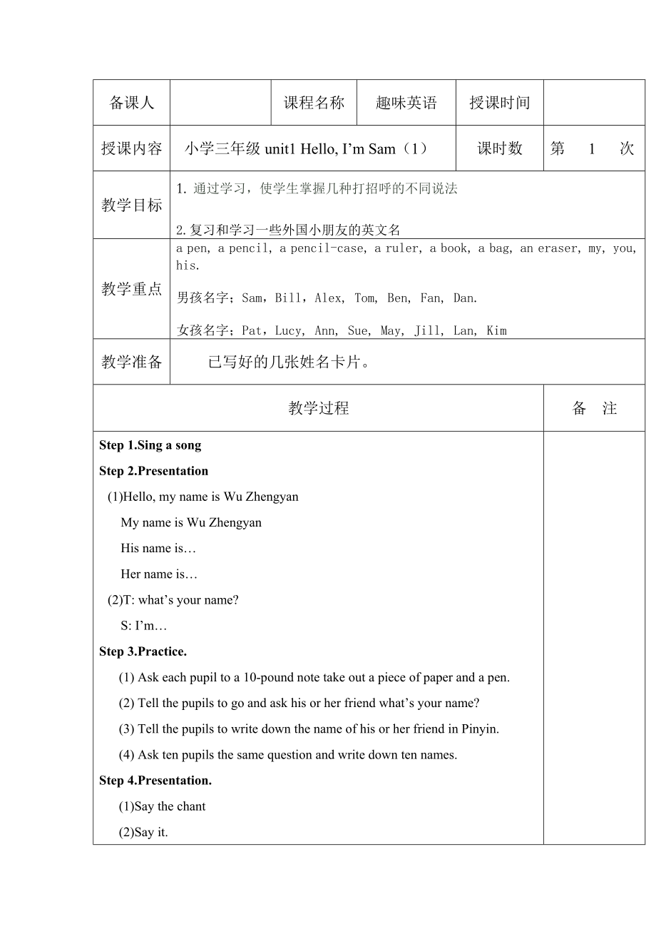 小学三年级英语上册全册教案.docx_第1页