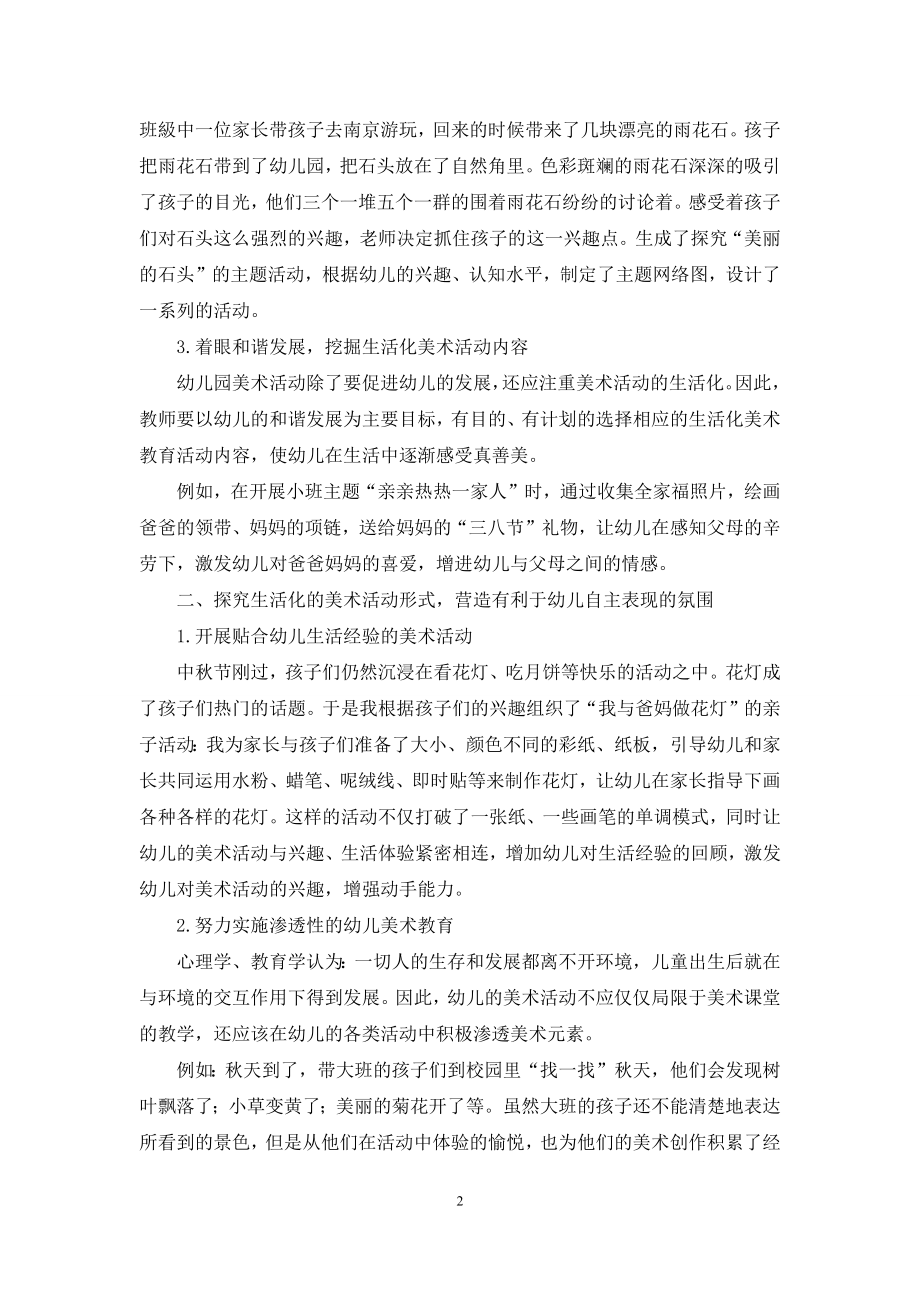 在幼儿园美术活动中生活教育理论的有效渗透.docx_第2页