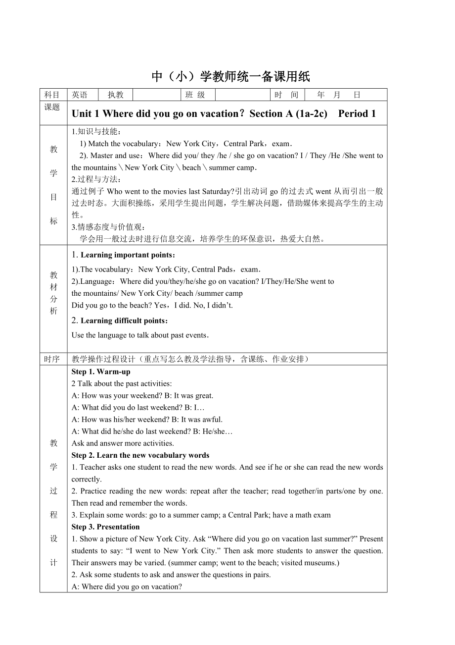 2008八年级上册英语教案Unit 1 Where did you go on vacation.doc_第1页