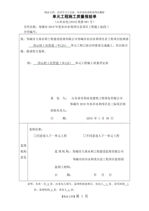 水利工程PE管道工程评定表.doc