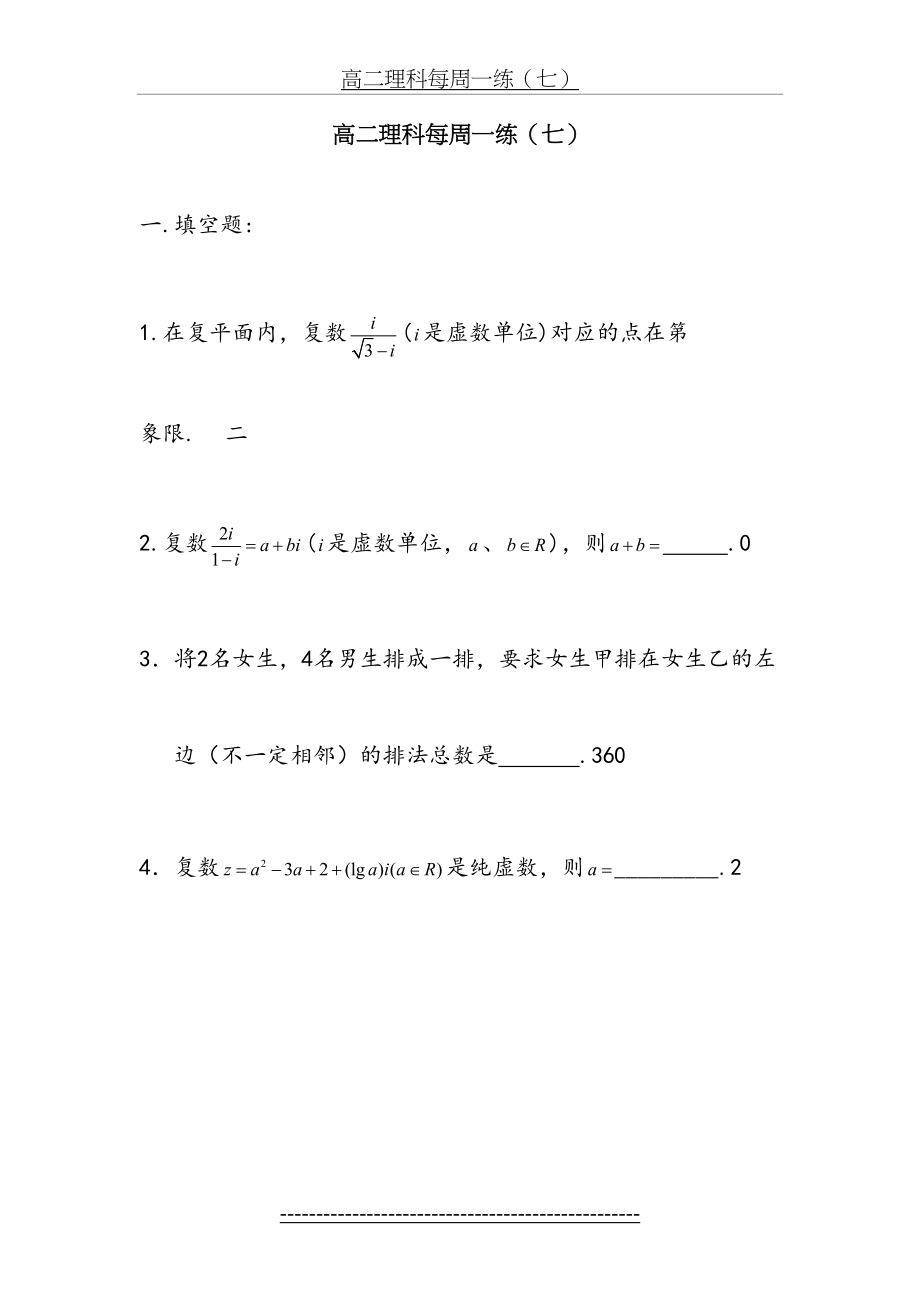 高二数学理科每周一练7..5.4.doc_第2页