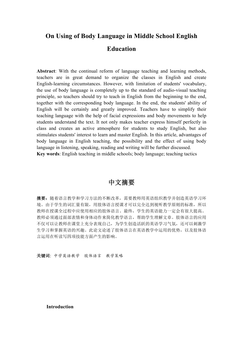 On Using of Body Language in Middle School English Education英语毕业论文.doc_第1页