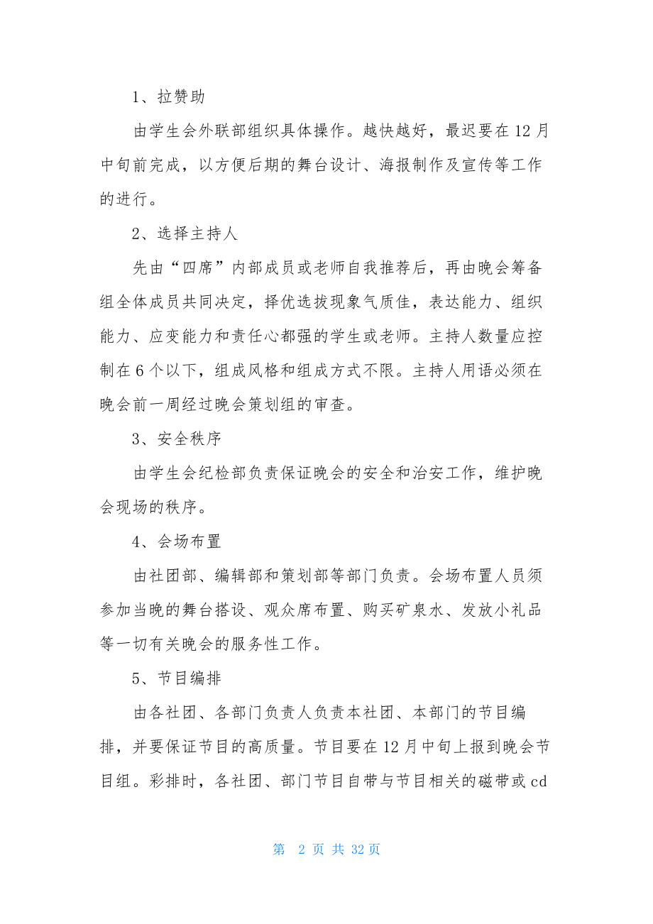 实用的元旦活动策划集合十篇.docx_第2页