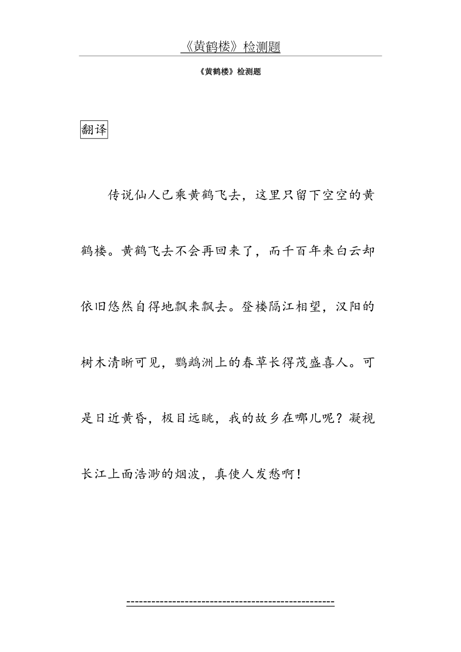 黄鹤楼练习题.doc_第2页